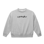 Arabic Logo Crewneck ash image