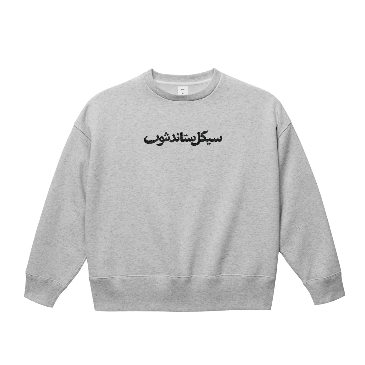 Arabic Logo Crewneck ash image