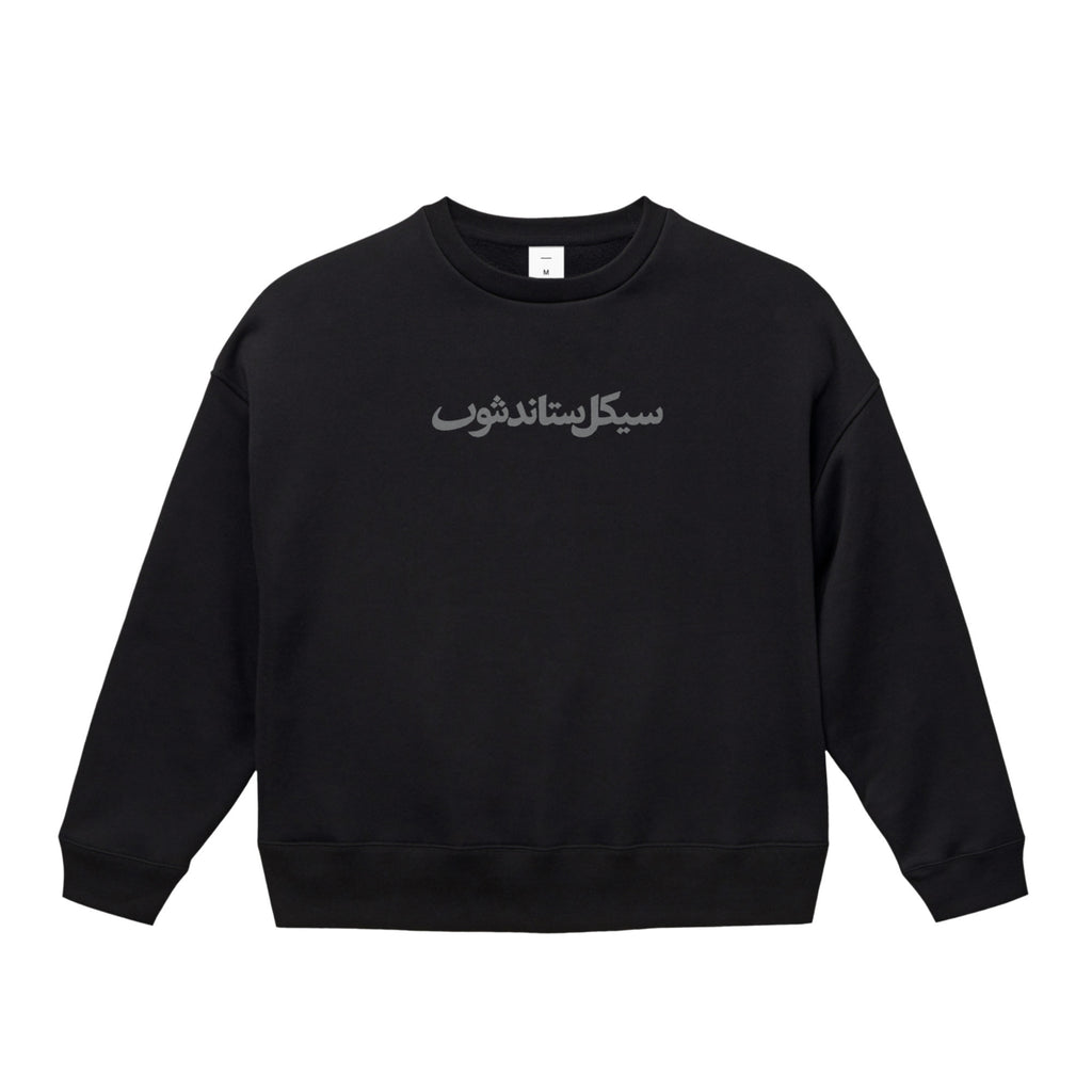 Arabic Logo Crewneck black image