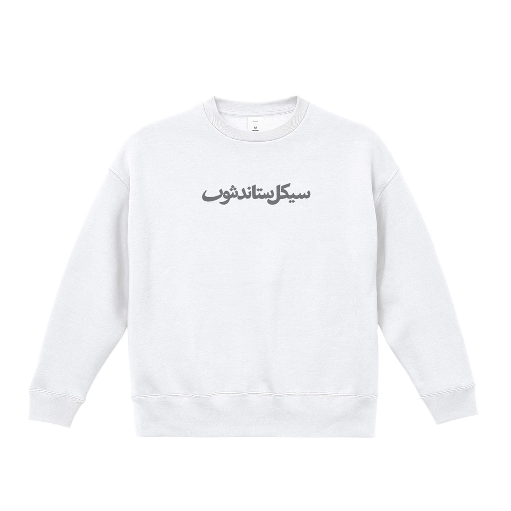 Arabic Logo Crewneck white image