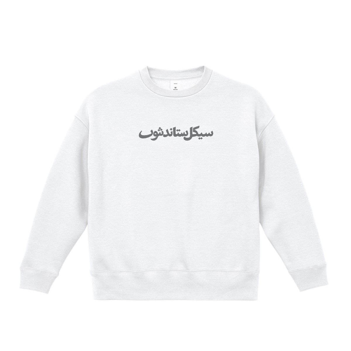 Arabic Logo Crewneck white image